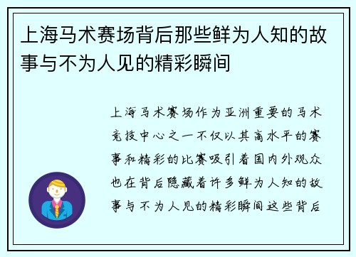 上海马术赛场背后那些鲜为人知的故事与不为人见的精彩瞬间